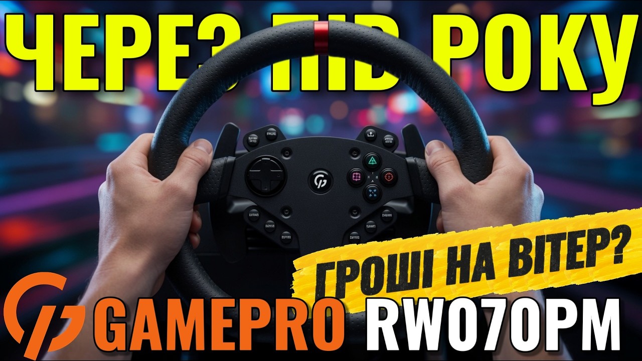 GamePro RW070PM через пів року: Надійне кермо чи гроші на вітер? SAG DRIVE