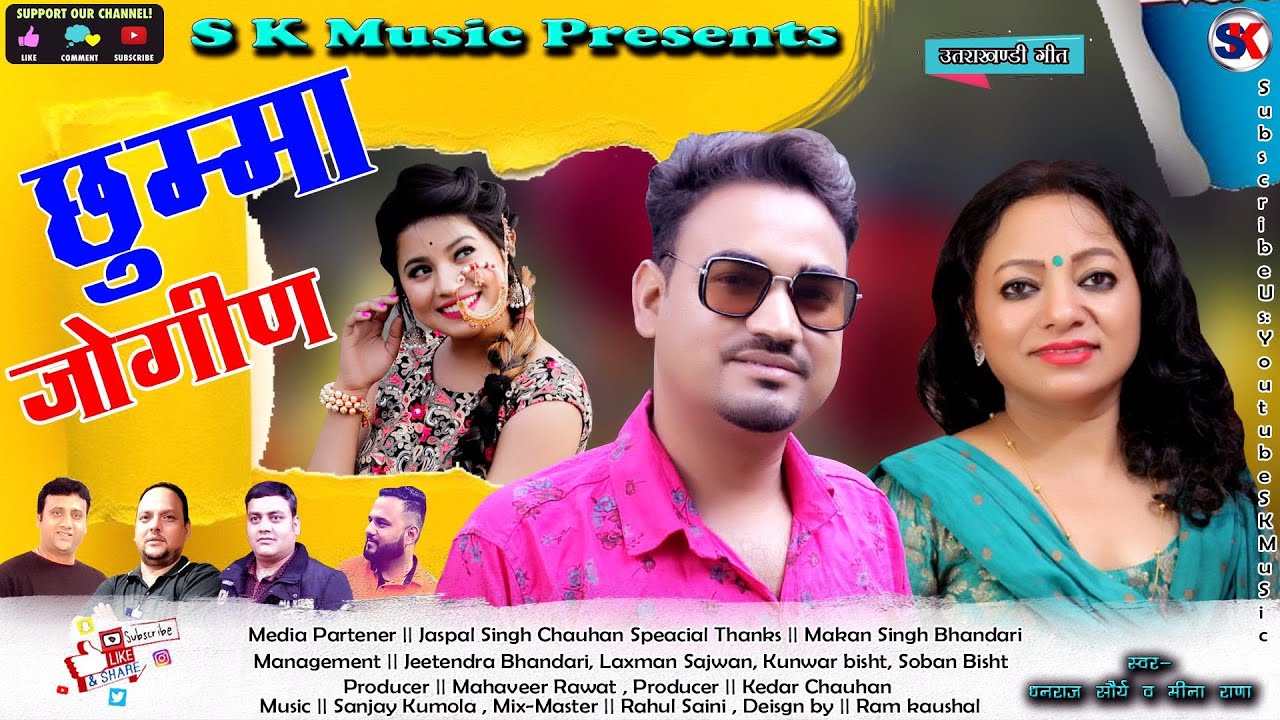 New Garhwali Song// Chuma Jogeena// Dhanraj Saurya Meena Rana// SK Music 2021.