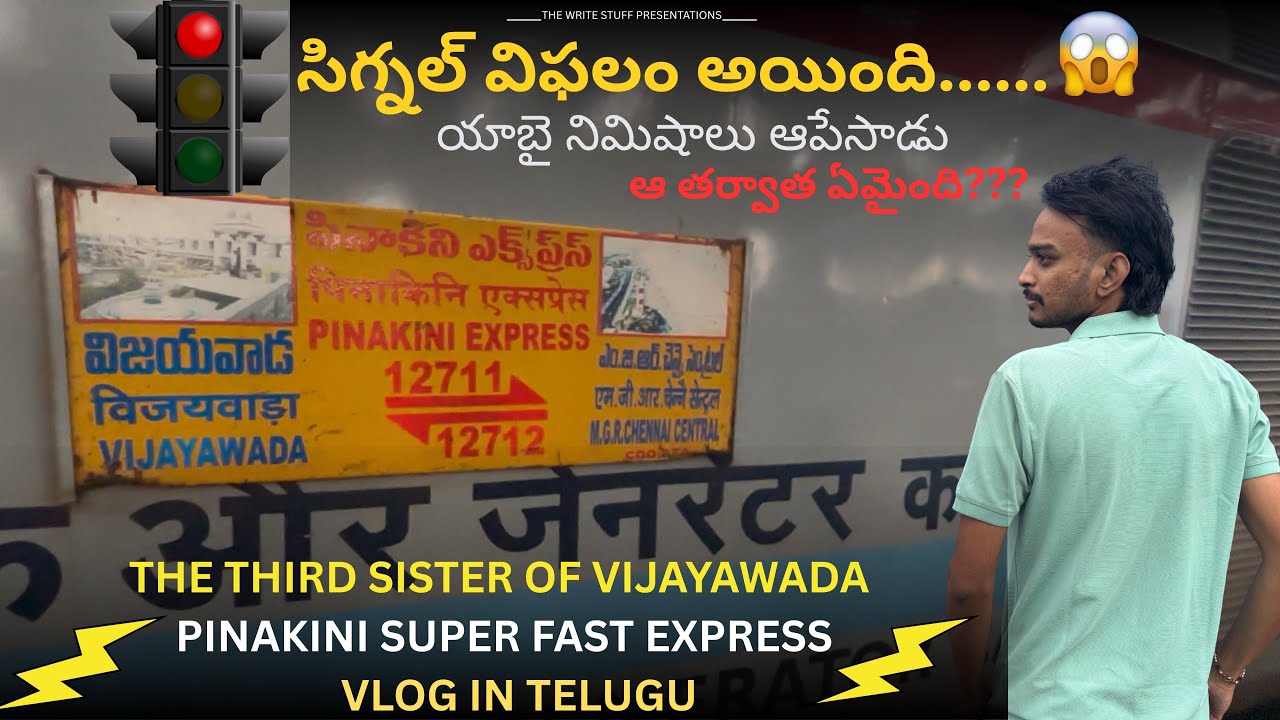 ||12711 Vijayawada MGR Chennai Central Pinakini SF Express || Suburban Rampage 🔥 ||