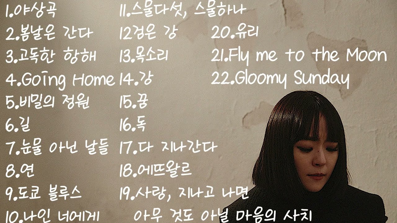 [playlist] 김윤아(Kim Yun A) BEST 노래모음