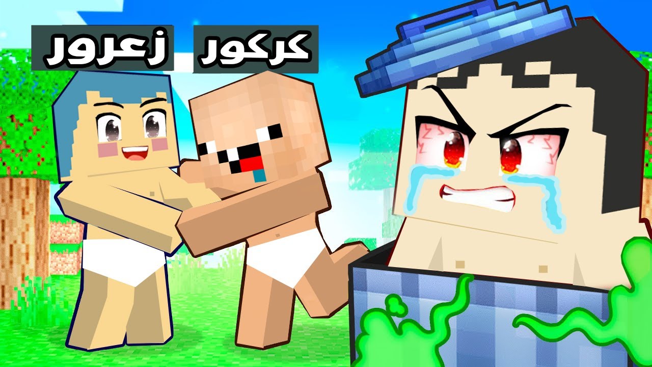 فلم ماين كرافت : دودو حزين بسبب زعرور و كركور المشاكسين 🔥😱