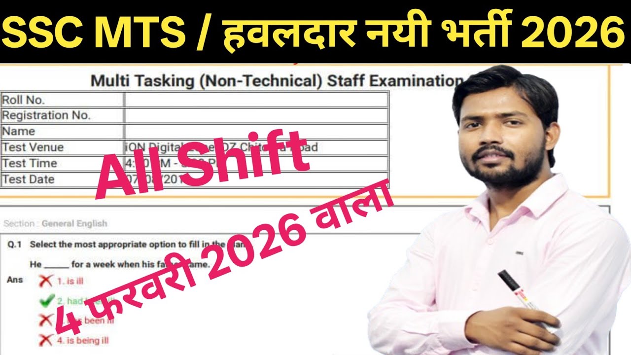 SSC MTS ओरिजिनल पेपर |SSC MTS Previous Year Question Paper |SSC MTS Syllabus 2026 SSC MTS complete