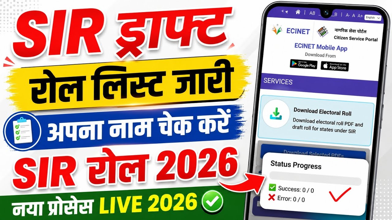 SIR draft list download kaise kare | SIR नई वोटर लिस्ट | SIR New Voter List 2026 | SIR draft list