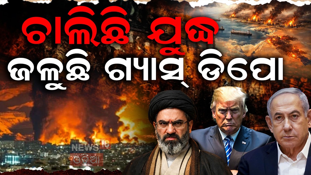 ଚାଲିଛି ଯୁଦ୍ଧ ଜଳୁଛି ଗ୍ୟାସ୍ ଡିପୋ | Iran Strikes Qatar LNG Plant | Global Energy Crisis Looms N18G
