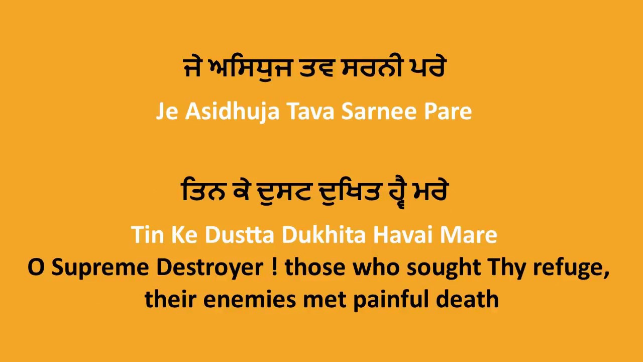CHAUPAI SAHIB PATH FULL FAST  - WITH GURMUKHI | LYRICS | HINDI - ENGLISH - PUNJABI