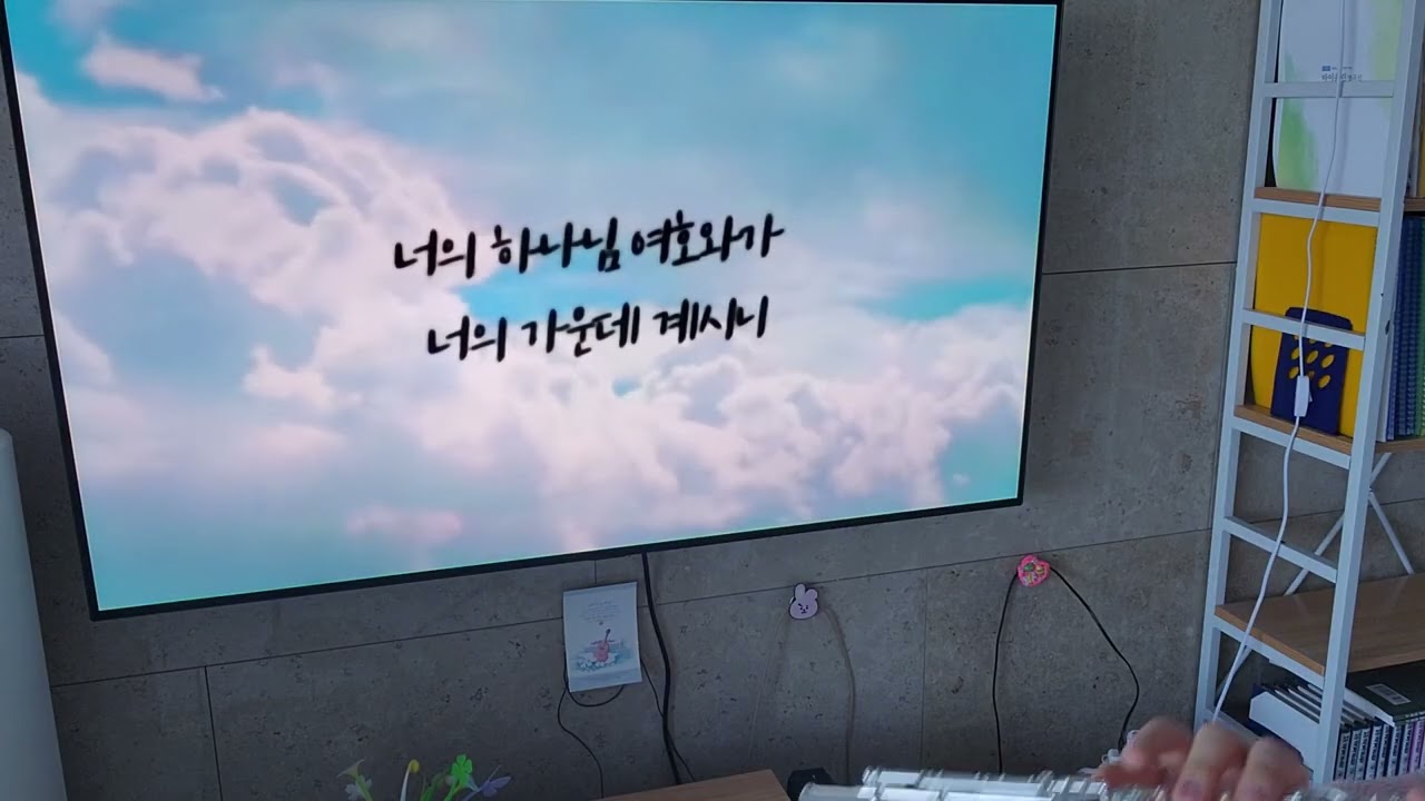 너의 하나님 여호와가 너의 가운데 계시니 yamaha 797H