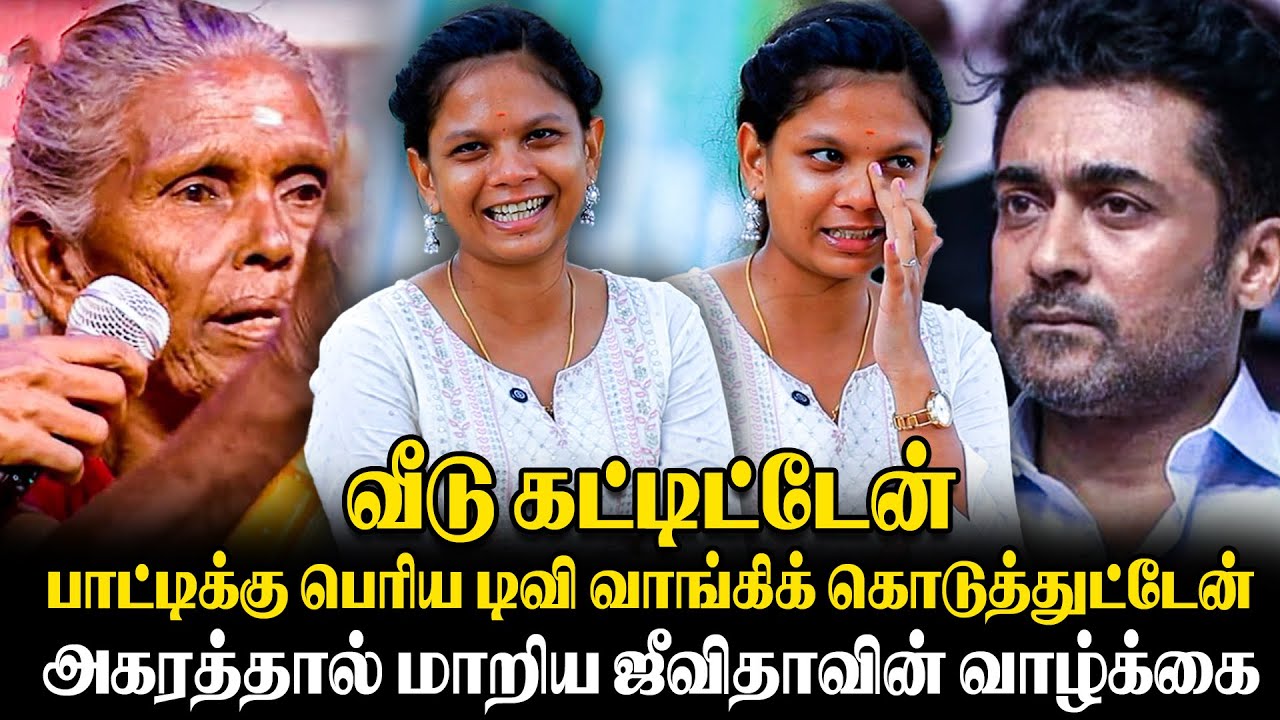 பாட்டியும் அகரமும் இல்லேன்னா என் வாழ்க்கை கிராமத்திலேயே முடிஞ்சிருக்கும்! சாதித்த ஜீவிதா | Vikatan