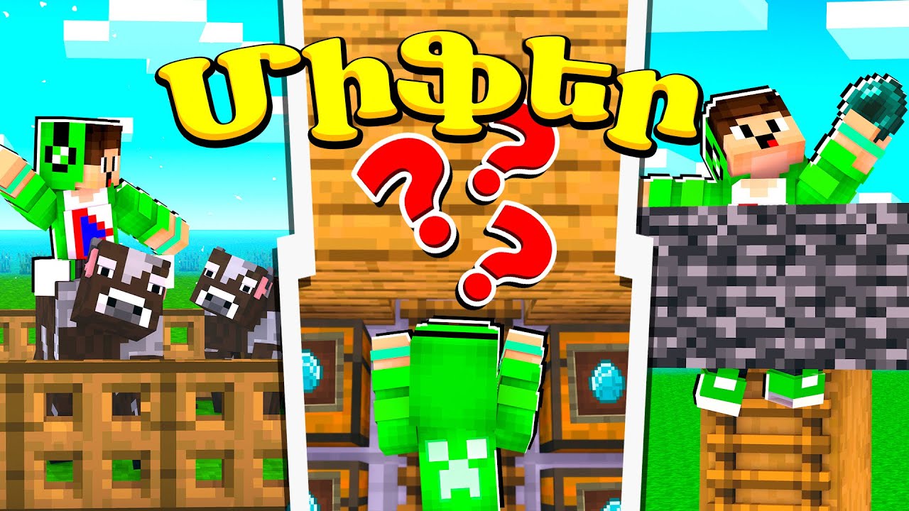 Միֆեր որոնց մասին դու հաստատ չգիտես! Minecraft Hayeren