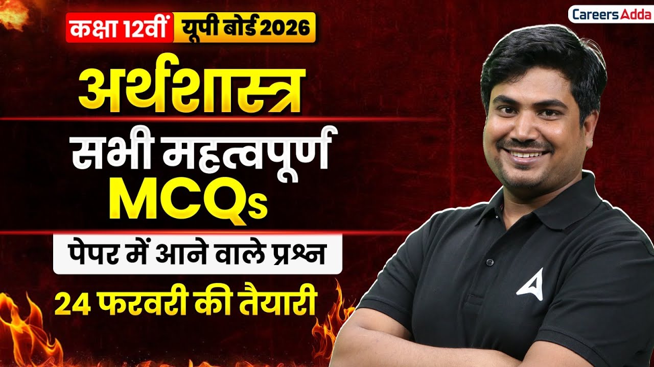 Class 12 Economics Most Important MCQs 2026 UP Board | MCQs Economics Class 12
