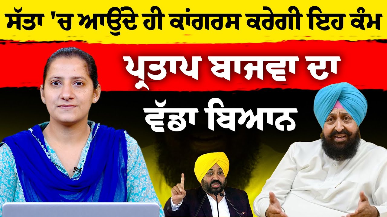 Partap Bajwa On CM Bhagwant Mann । Congress Rally । THE KHALAS TV