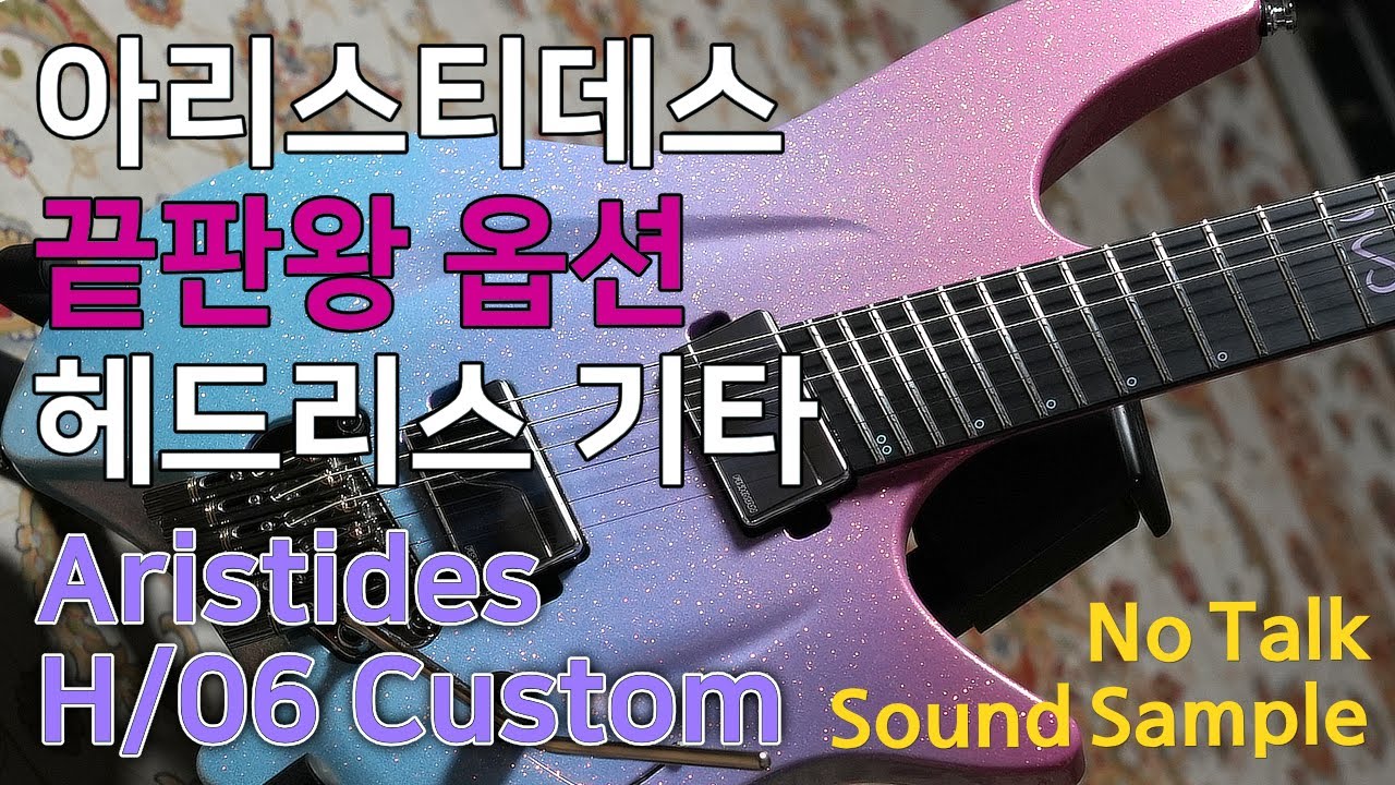 끝판왕(가격?!) 헤드리스, Aristides H/06 Custom Faded Sparkle
