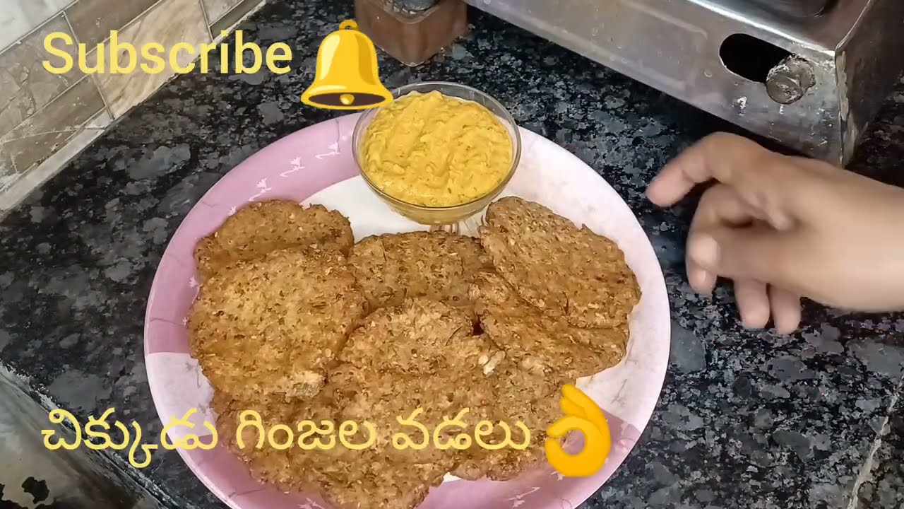 👉చిక్కుడు గింజల వడలు/క్రిస్పీ క్రిస్పీగా టేస్టీగా 10 నిమిషాల్లో రుచిగా👌 ఉంటాయి/please subscribe👍👆🧅🌶🌿