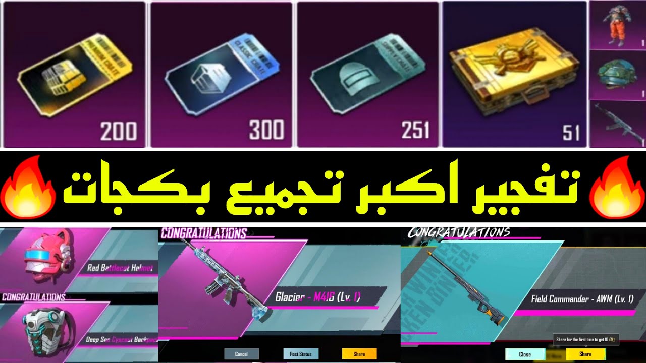دمج وتفتيح اقوى تجميعة بكجات ببجي الصندوق المميز والكلاسك 💥 اكثر من 3,000 قسيمة 😳 تتوقع شنو حصلت ؟