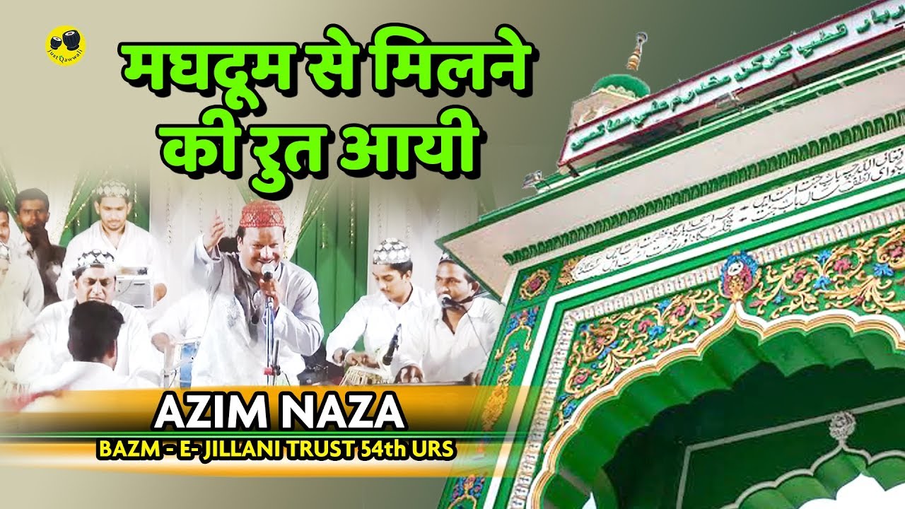 मघदूम से मिलने की रुत आयी | AZIM NAZA | BAZM - E- JILLANI TRUST 54th URS