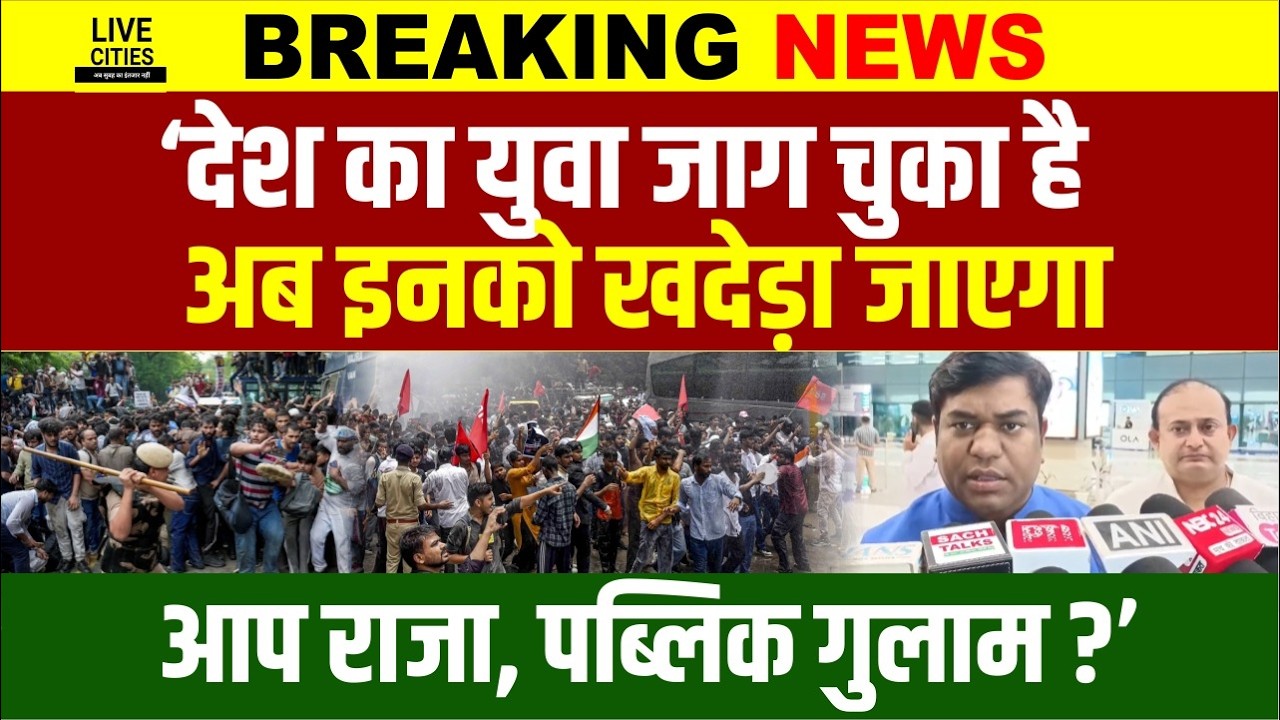 Patna Student Protest पर Mukesh Sahani फूट पड़े, Modi Sarkar को खदेड़ा जाएगा, तानाशाही नहीं चलेगी...