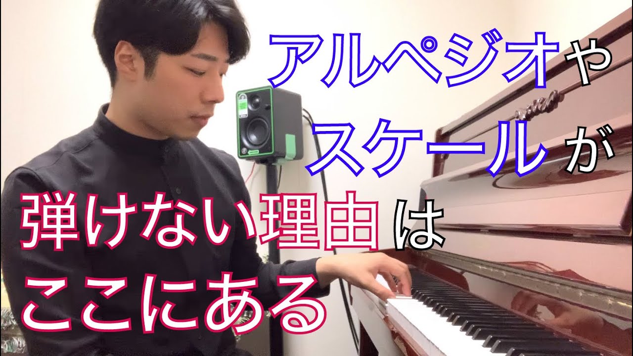【レクチャー】【ピアノ】親指のどこを鍵盤に当てて弾くの？