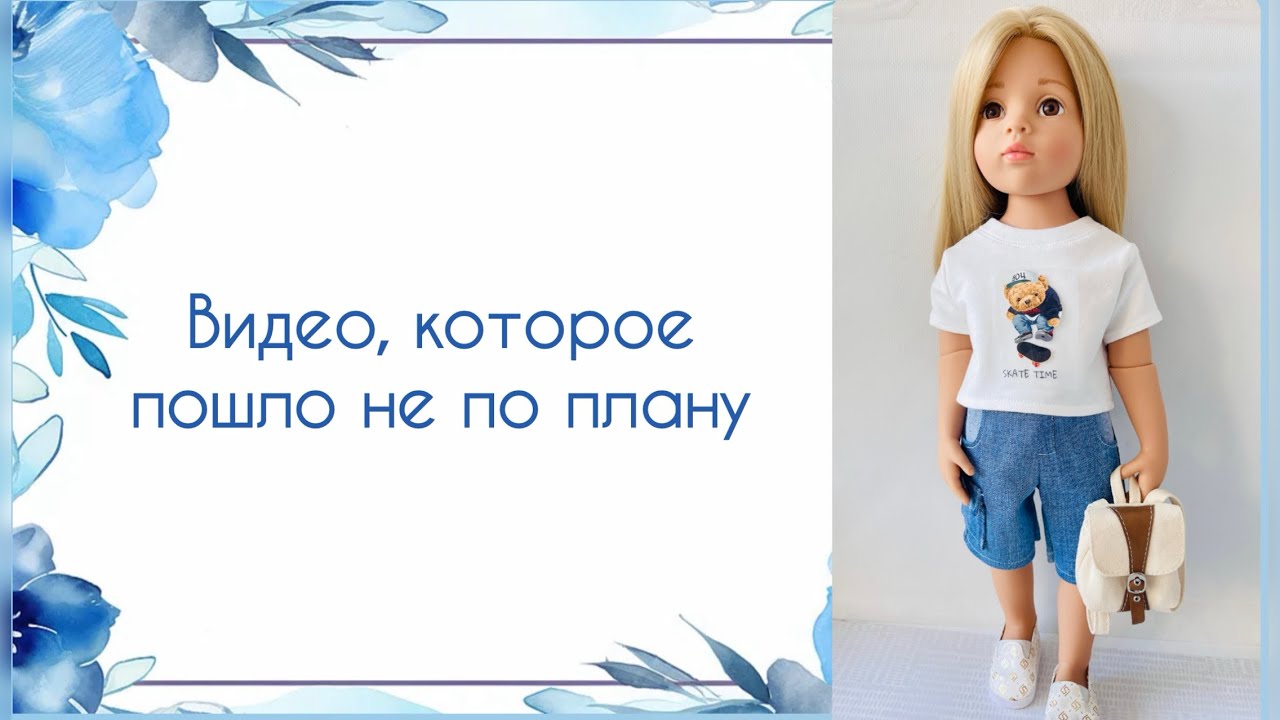 Переодеваем кукол Паола Рейна мини. Новая одежда для Gotz, Вестида