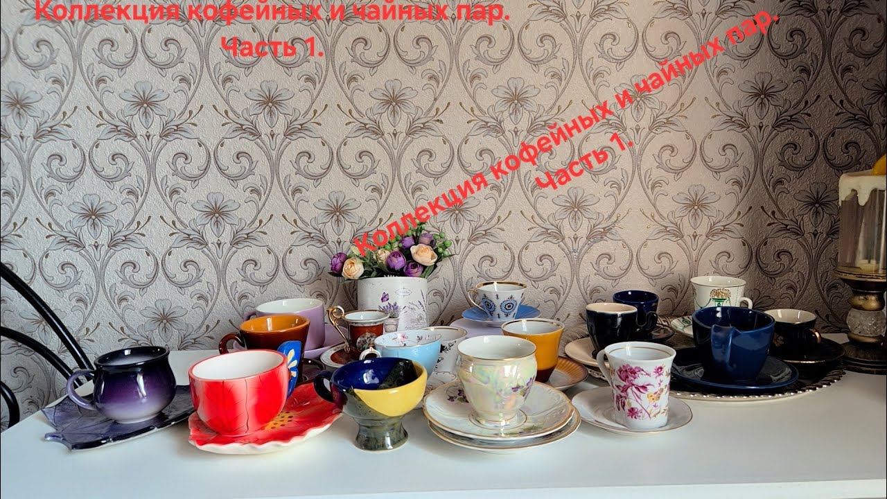Коллекция кофейных  и чайных пар.Часть 1#советскийфарфор #porcelain #коллекционирование#кофе