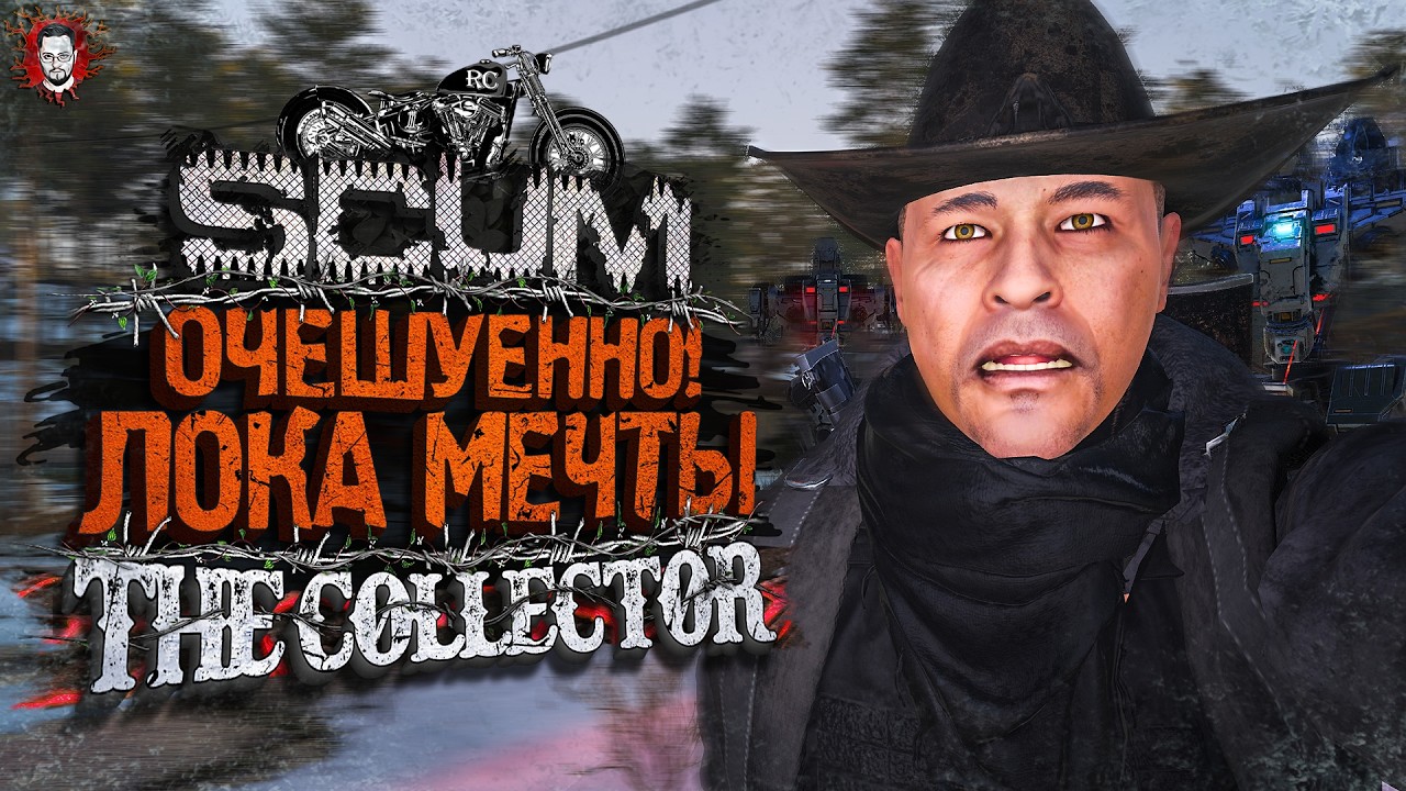 СУПЕР ЛОКАЦИЯ И НАХОДКА! РОБОТЫ КОНТРОЛИРУЮТ ВСЁ! ➤ КОЛЛЕКЦИОНЕР #3 ➤ SCUM | СКАМ 2026