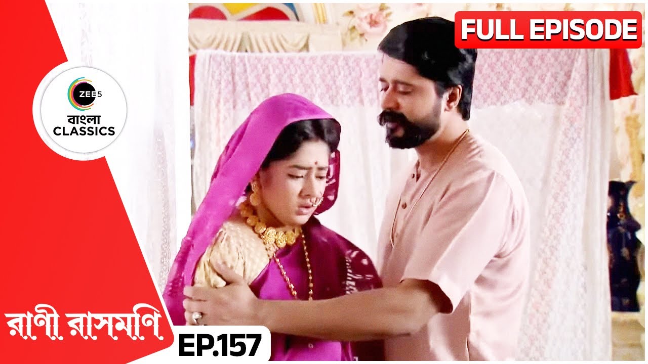 রানীকে সান্তনা দিলেন চন্দ্র | Rani Rashmoni | Full Ep 157 | Zee Bangla Classics