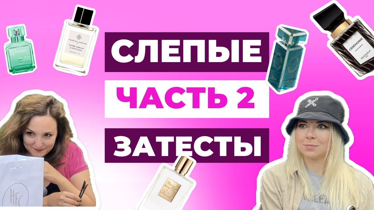 Эти парфюмы я не пробовала | Maison Francis Kurkdjian | Nishane | By Kilian| Essential Parfums