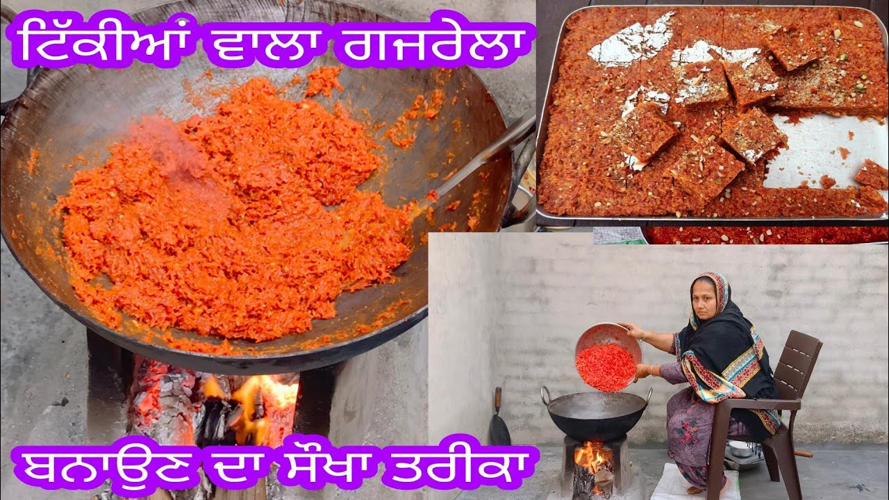 ਹਲਵਾਈ ਸਟਾਇਲ ਗਾਜਰ ਦਾ ਗਜਰੇਲਾ //Gajreja Recipe//हलवाई स्टाइल गाजर का गजरेला