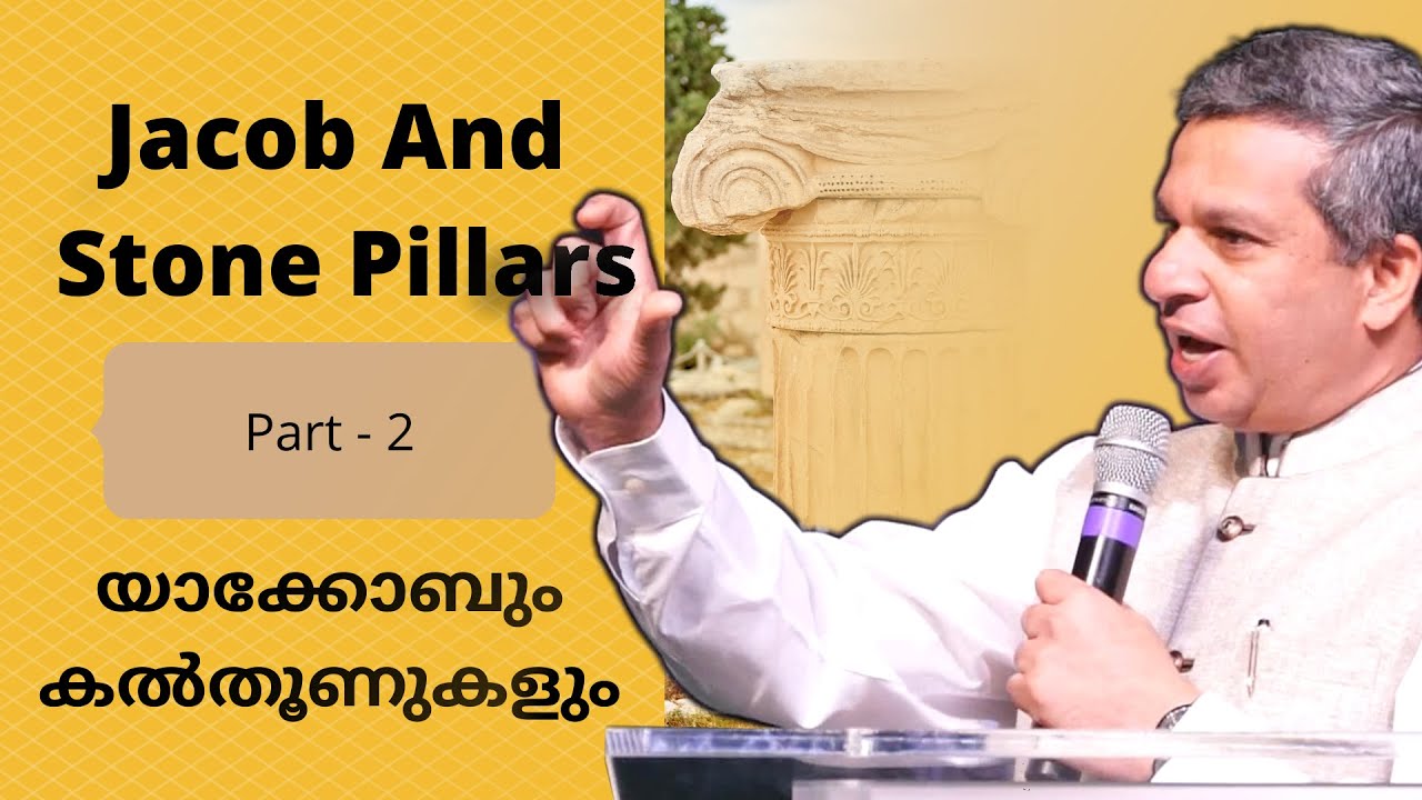 IPC Hebron OK - Pastor Shibu Thomas - യാക്കോബും കല്‍തുണുകളും | Jacob And Stone Pillars - Part 2