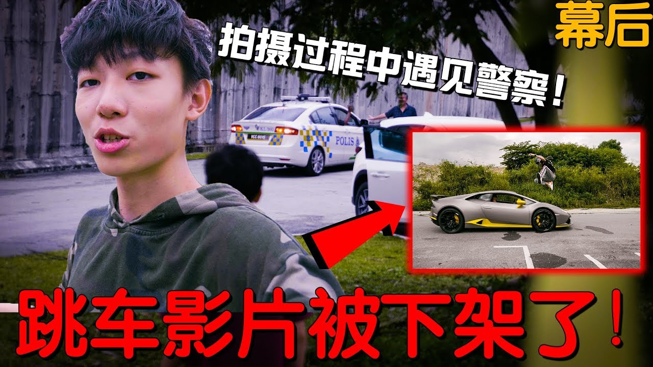 跳车影片被下架了！我们到底如何拍摄这部影片的？【幕后】拍摄中还遇见警察！