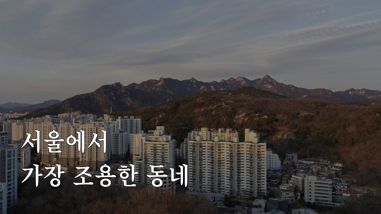 은평구 녹번동 여행 코스 추천 | 백련산 · 근린공원 · 골목 한 번에 걷기
