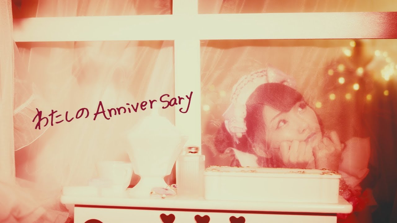 hitomi「わたしのAnniversary」MV Short & 15周年記念映像 CM / @home cafe maid