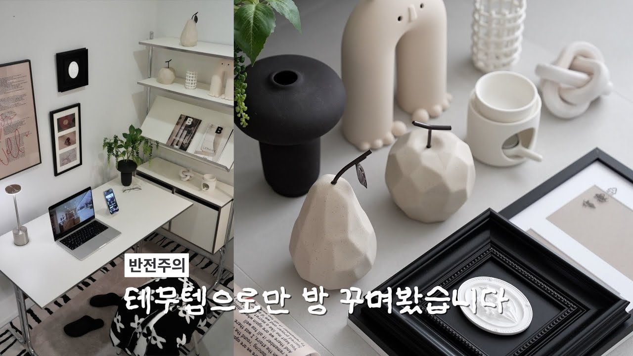 테무템으로만 방을 꾸몄더니 생긴 일 🫢 | 테무에서 사야할 📦 미감 좋은 오브제 & 포터블 조명 추천 | 집꾸미기 테무깡 | 소리지 sorizi