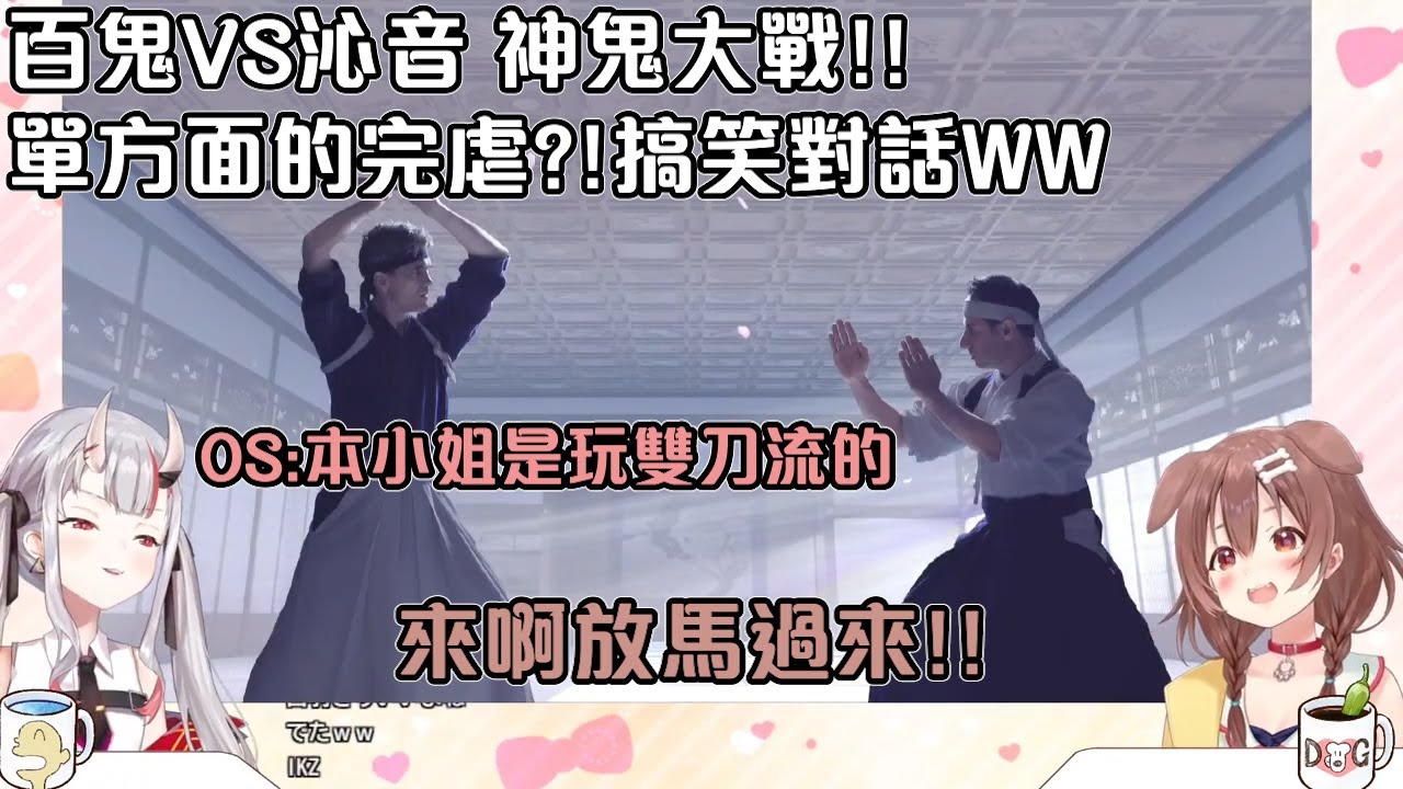 【戌神沁音/百鬼綾目/Hololive】 百鬼和沁音玩Switch的對戰遊戲 百鬼瘋狂喝水?!本世紀最大的神鬼大戰!!搞笑的精彩對話【戌神ころね/百鬼あやめ/1-2-Switch】