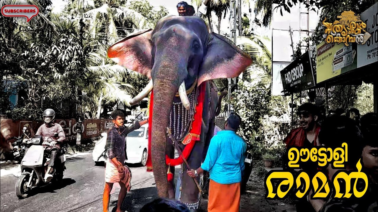 ഊട്ടോളി രാമനും ഇക്കയും സഞ്ജുവും പാവറട്ടി ചന്ദ്രത്തി നേർച്ചക്ക് 