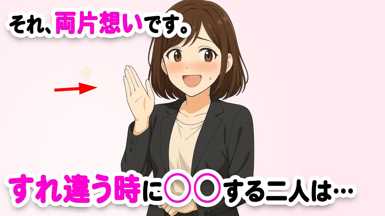 【両片想い】お互い好きなのに気づいてない…両片思いが確定する8つのサイン