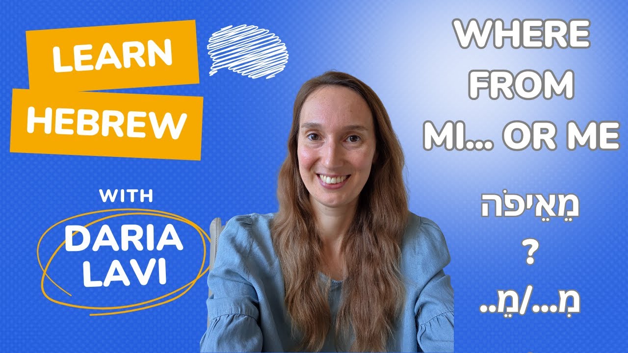 HEBREW LESSON: Where Are You From? Mi... or Me? מִי אוֹ מֵ  #hebrewlessons #hebrew #ללמודעברית
