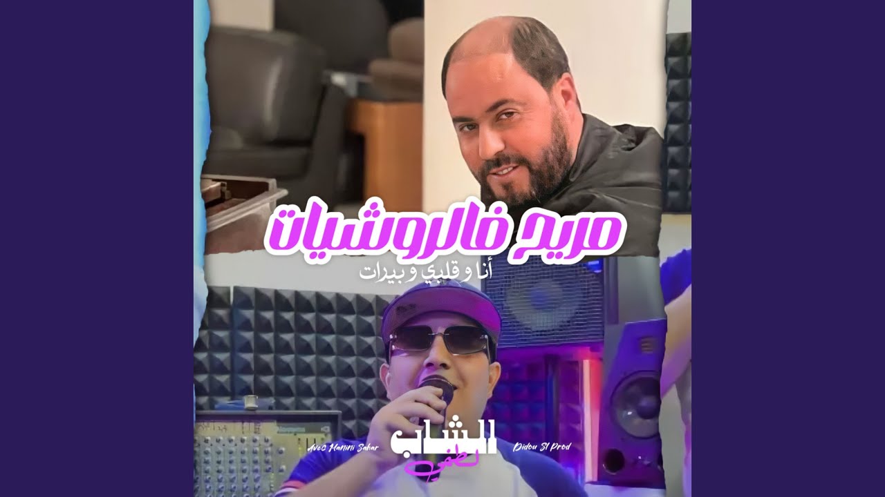 Mreyh F Rochiyat Ana W Galbi W Birat