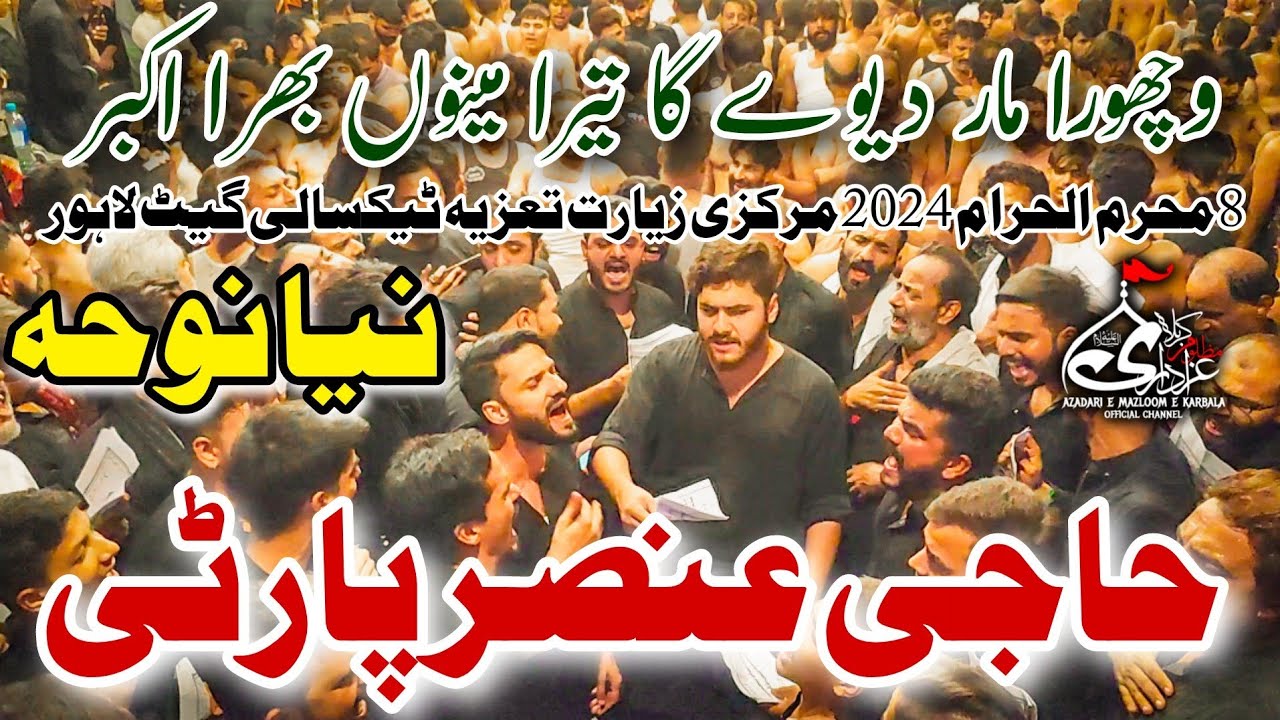 Vichora Maar Deway Ga Tera Mainu Bhira Haji Ansar Party New Noha VICHORA 8 Muharram 2024 Taxali Gate