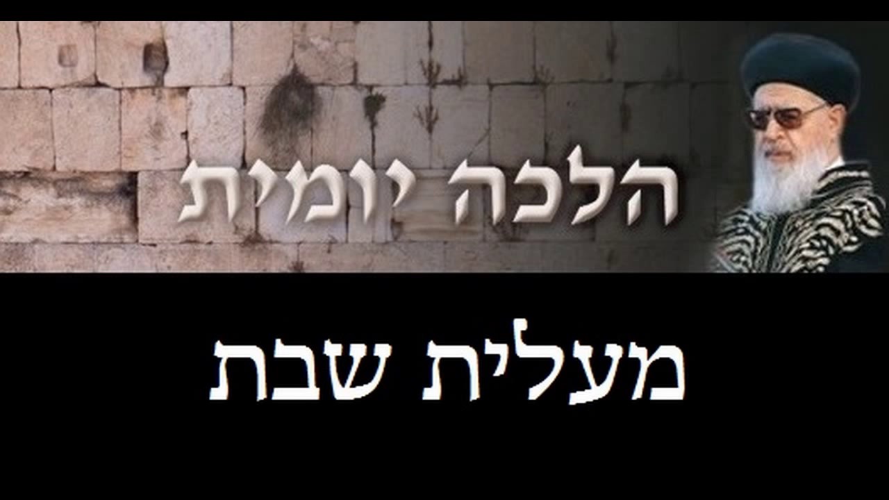 מעלית שבת | האם מותר לעלות במעלית שבת? | הלכה יומית