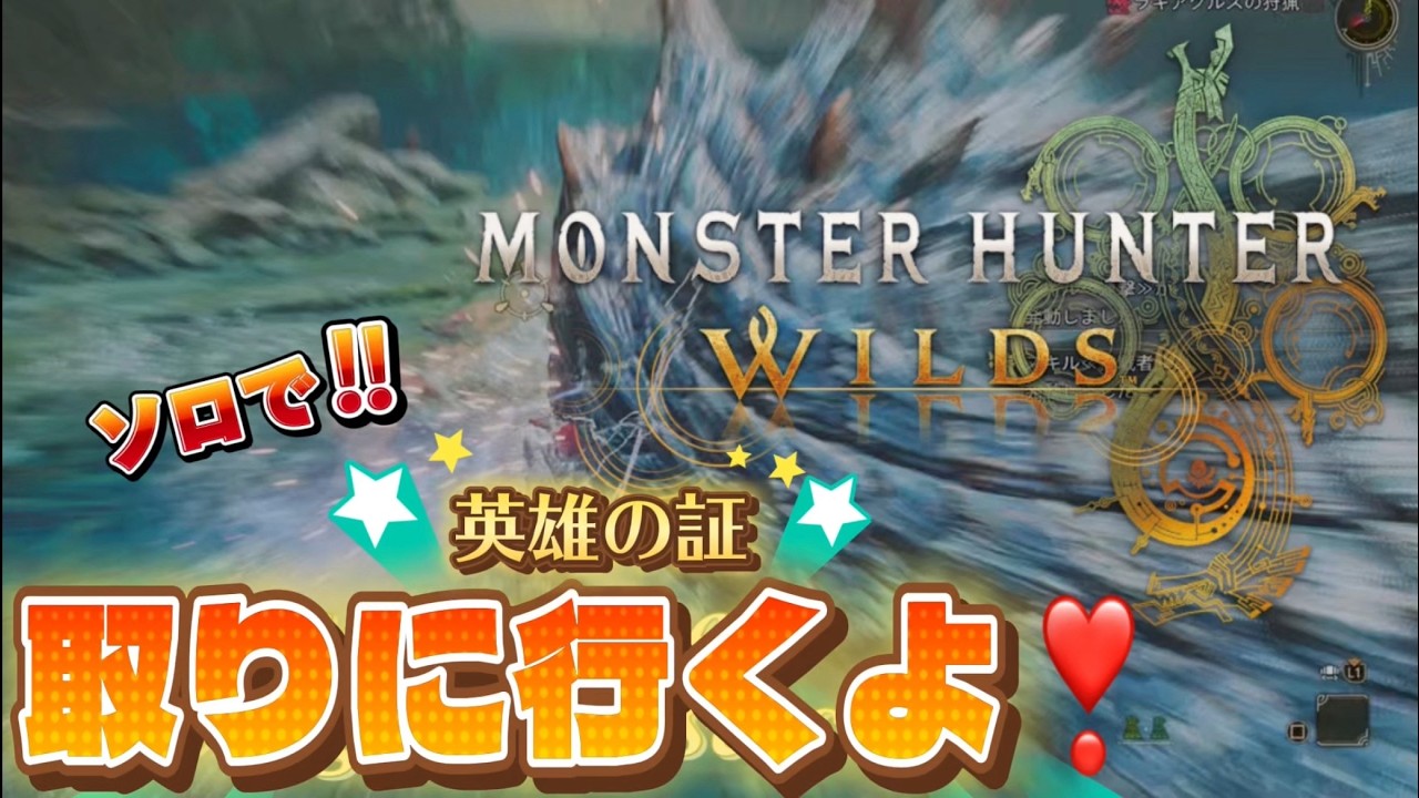 今日こそ取るぞ✊[MHWs]まーさんのまったりモンハンワイルズ