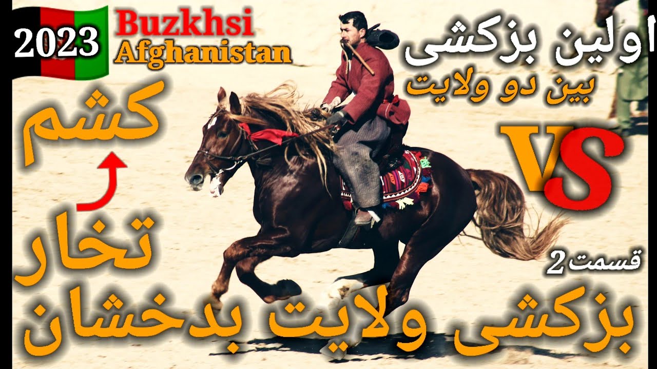 اولین مسابقه بزکشی بین چاپندازان ولایت تخار و بدخشان در ولسوالی کشم زیبا 2023 Buzkhsi Afghanistan