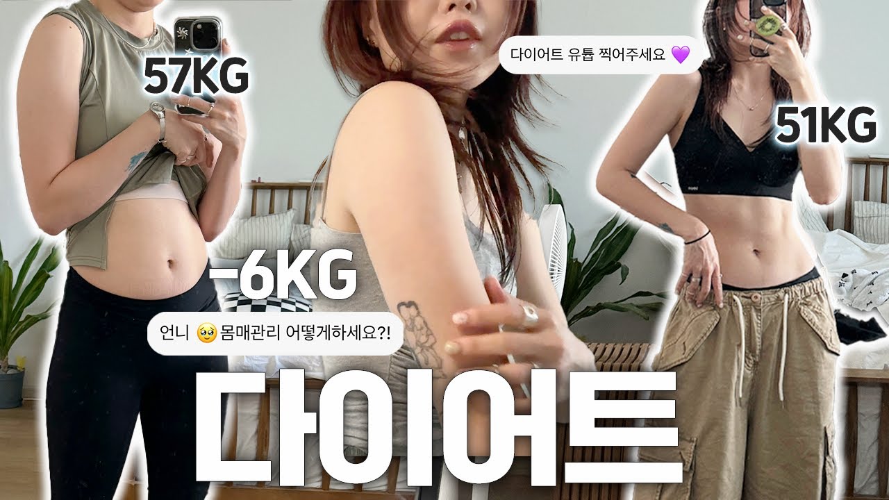 그냥 먹어.. 절대 실패 없는🙅🏻‍♀️ 다이어트 습관 대공개 (캡쳐 필수)