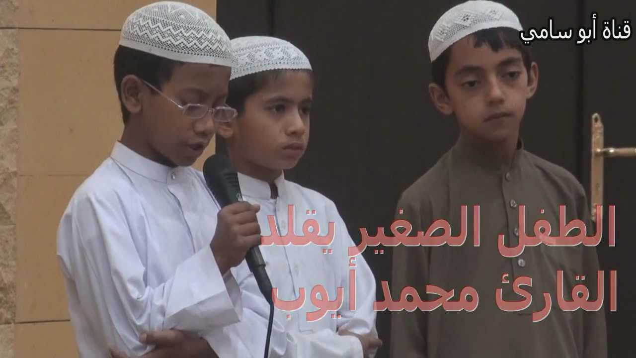 خاتم صغير لايتكلم العربية ويقلد محمد أيوب