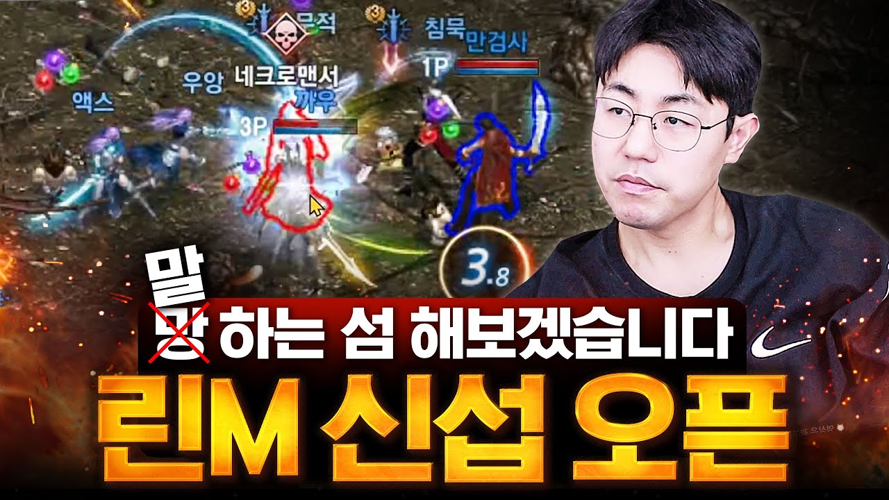 리니지M 신섭 오픈 드가자 '망하는 섬'으로[에피소드 1]