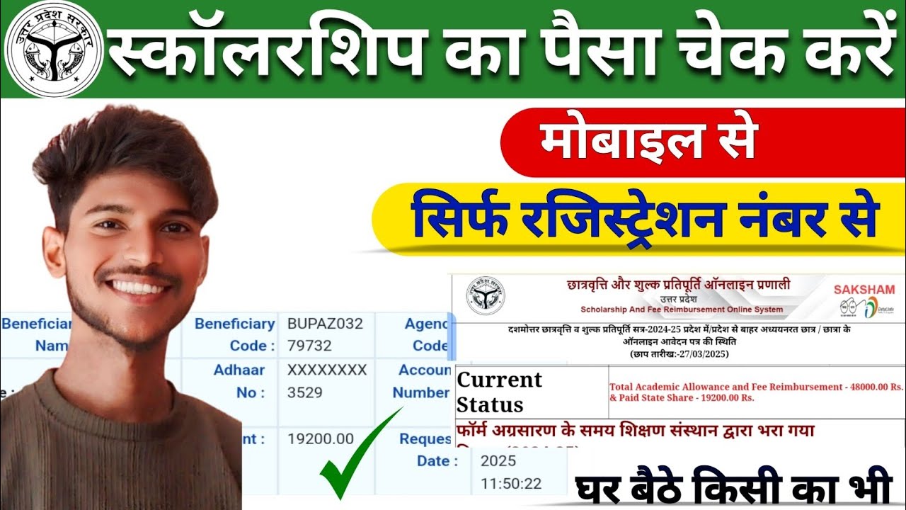 Scholarship Kaise Check Kare 2025 😱|| Up scholarship Kaise Check Kare 2025 
