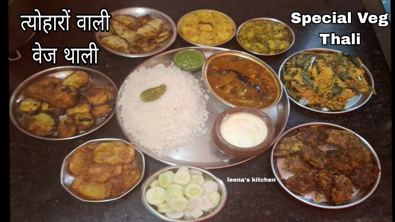 सुबह  पूजा पाठ करके झटपट से  बना  ली त्योहारों वाली वेज थाली, Festival Special Veg Thali Recipe