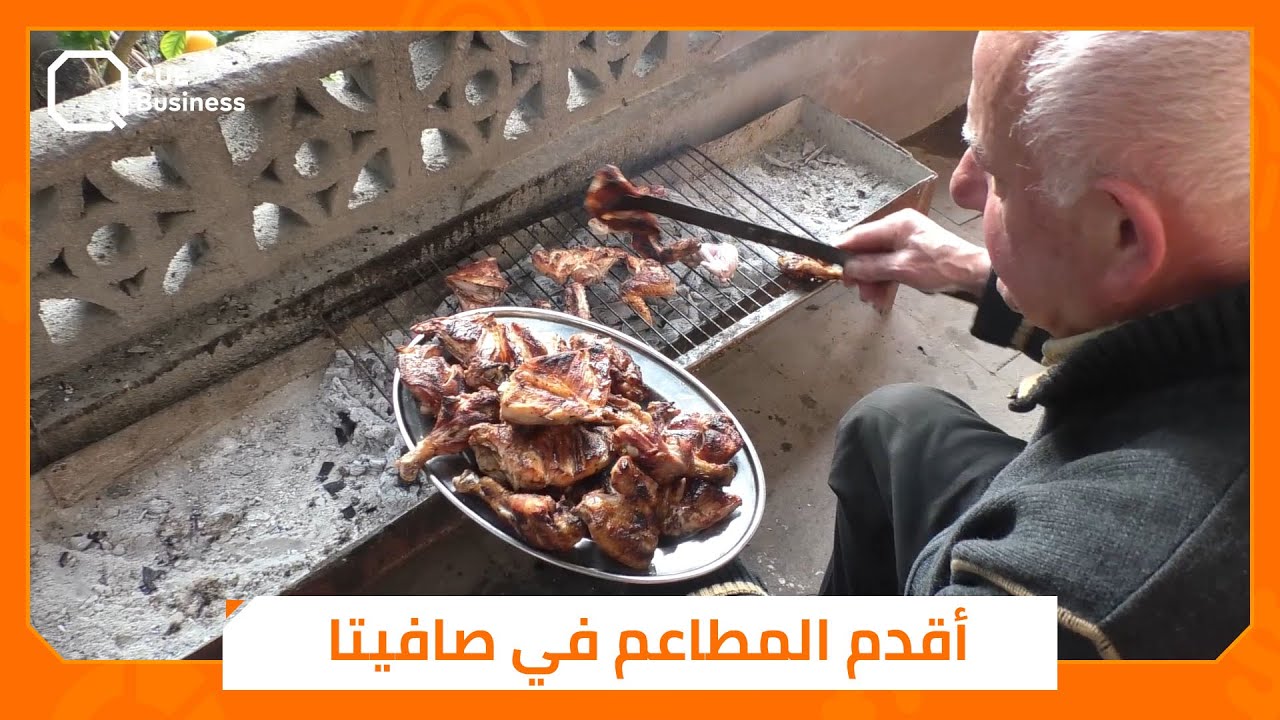 أقدم المطاعم في صافيتا بريف طرطوس