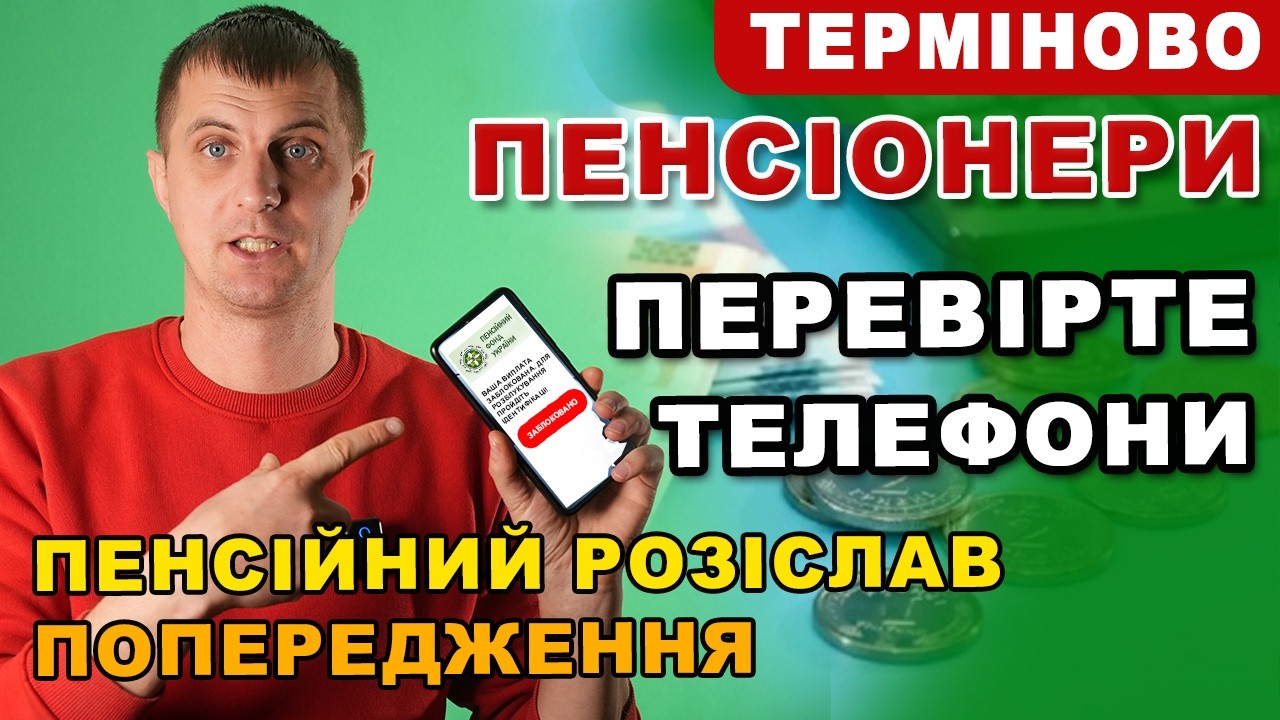 Масове БЛОКУВАННЯ ПЕНСІЙ! Термінове ПОПЕРЕДЖЕННЯ ПЕНСІОНЕРАМ - розіслав ПЕНСІЙНИЙ.