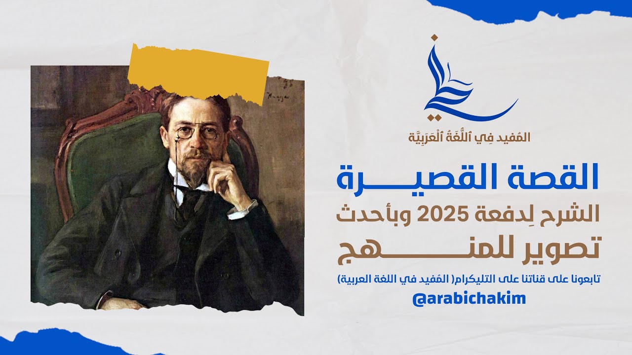 القصة القصيرة | المحاضرة الاولى