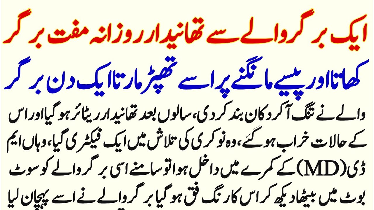 Aik Burger Waly Cy Thanydar Rozana Muft Burger Khata Aur Paise Magny Par Thapar Marta | Urdu Story 