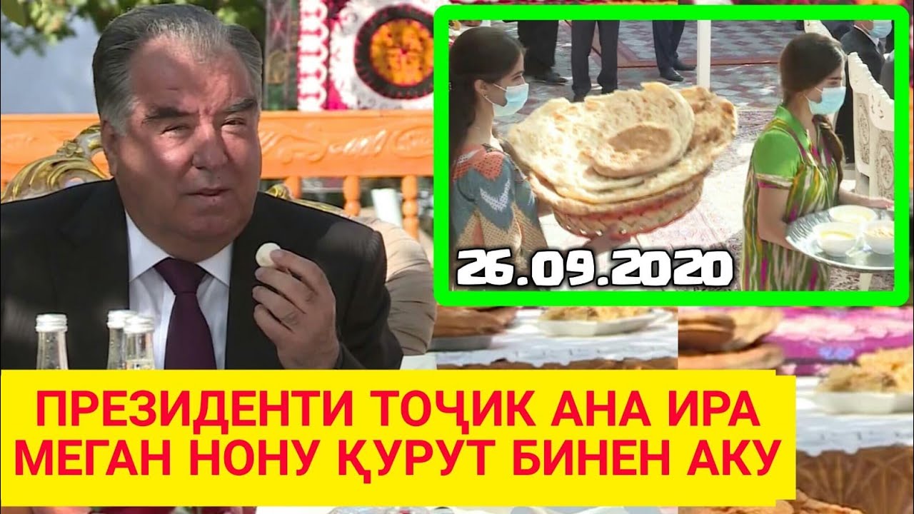 ЭМОМАЛӢ РАҲМОН КОРЕ КАД ДАР МУМИНОБОД - Ҷаноб Гуфт Қурутора мегирм | АНА ПРЕЗИДЕНТ